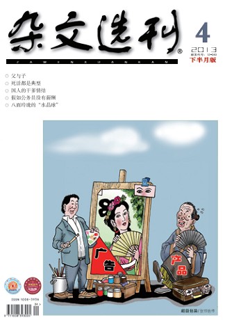 杂文选刊