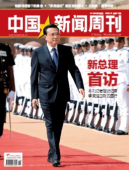 中国新闻周刊