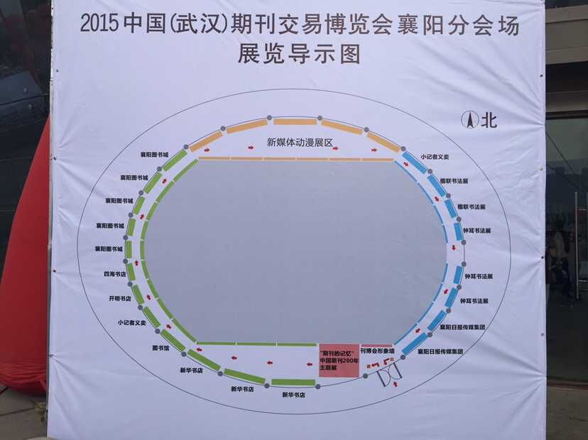 直击中国襄阳期刊交易博览会