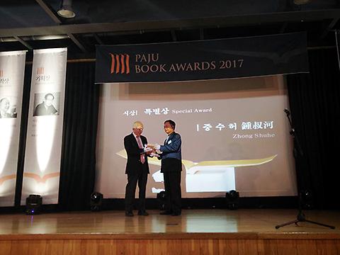 第六届坡州图书奖揭晓,钟叔河获特别奖